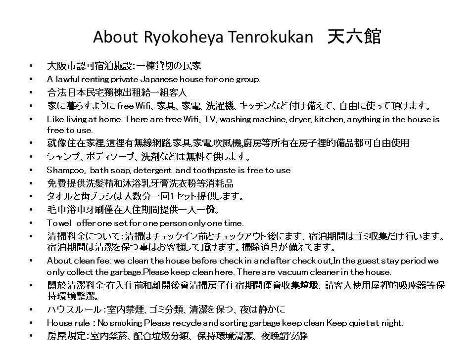 Ryokoheya Tenrokukan Osaka Zewnętrze zdjęcie