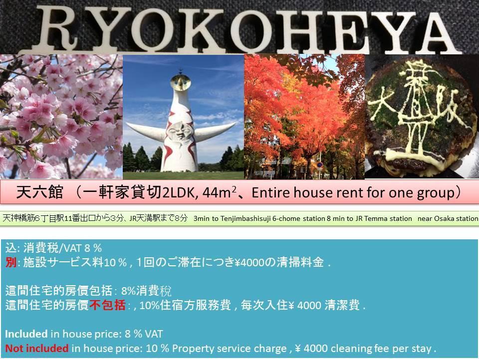 Ryokoheya Tenrokukan Osaka Zewnętrze zdjęcie